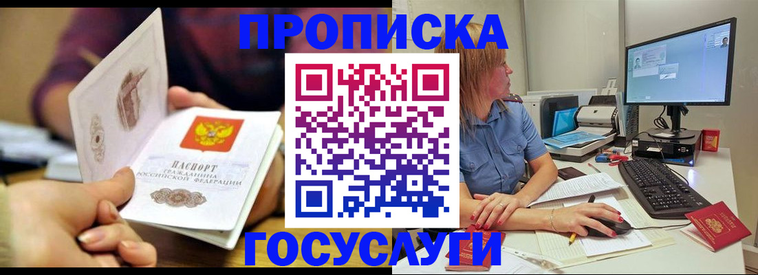 прописка ребенка в Кандалакше