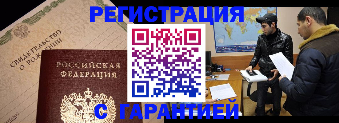временная регистрация недорого в Кандалакше